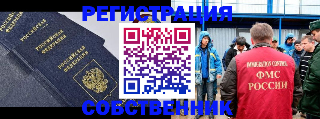 прописка 2025 в Россоши
