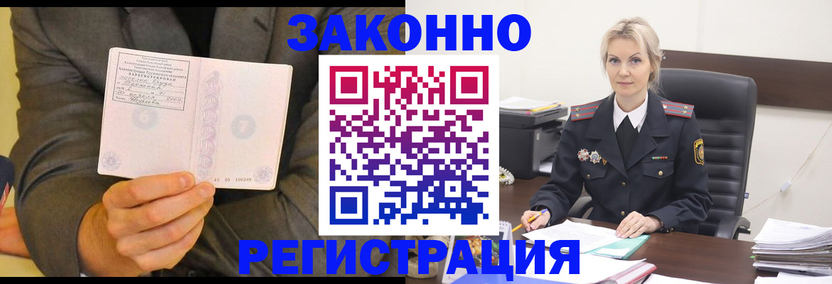 временная регистрация в Россоши