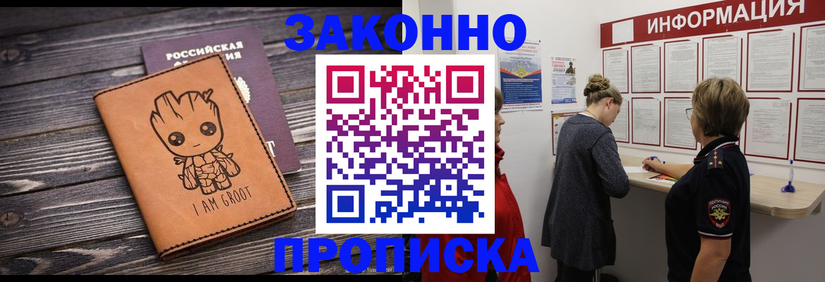 временная регистрация гарантия в Россоши