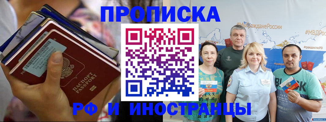 прописка поиск в Россоши