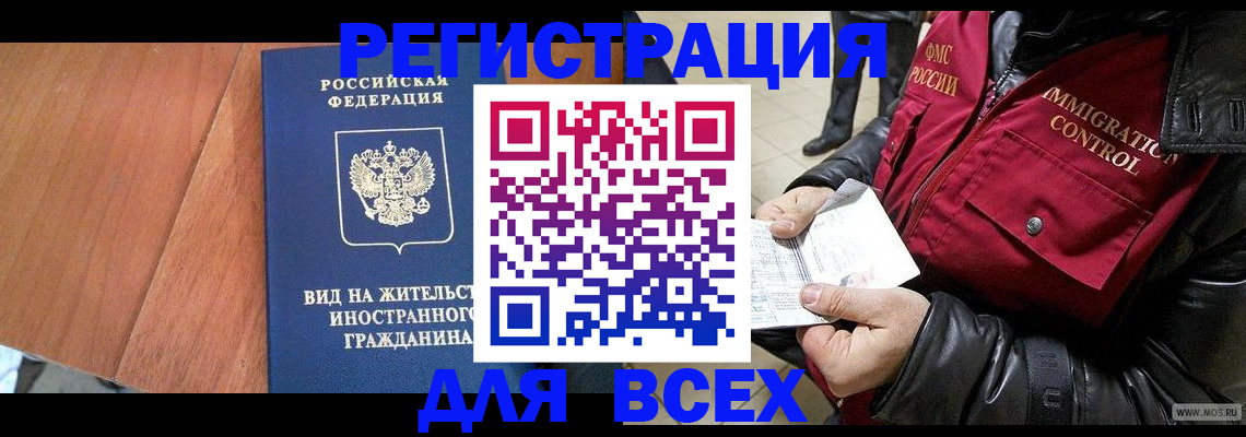 прописка в Россоши