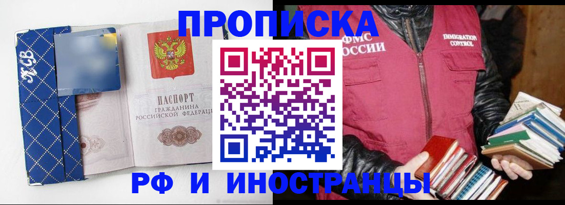 прописка паспорт в Россоши