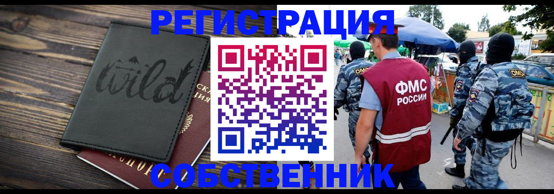 купить прописку в Россоши