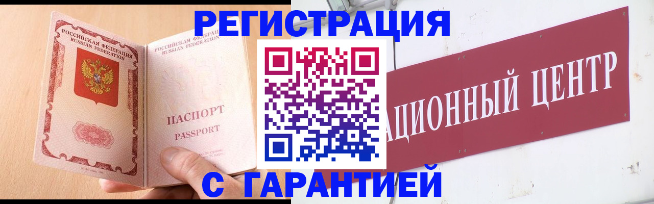 временная регистрация для всех в Россоши