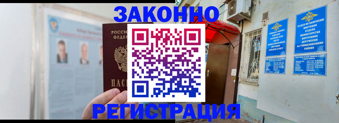прописка 2025 в Россоши